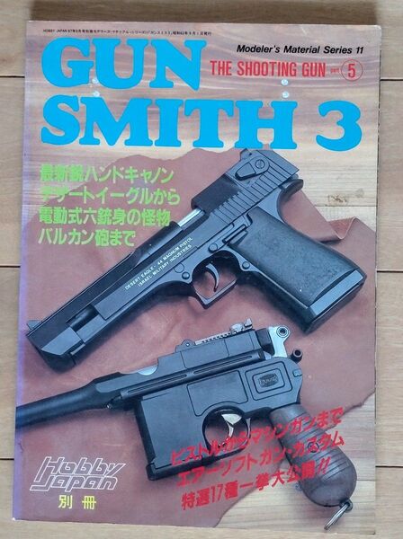 GUN SMITH 3 1987年9月1日発行 雑誌本