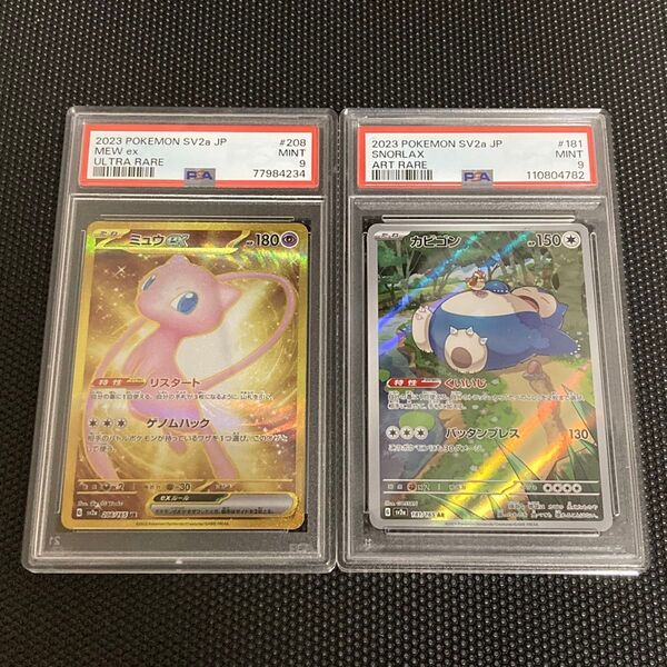 ミュウex UR カビゴン AR PSA9 2枚セット ポケモンカード