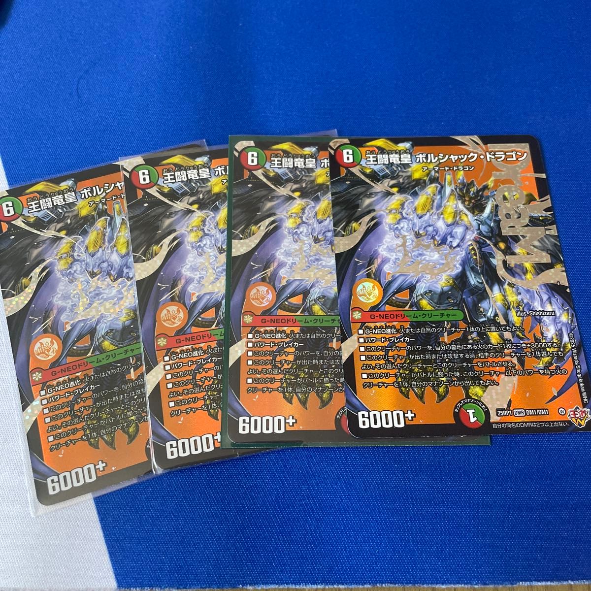 DMR)王闘竜皇 ボルシャック・ドラゴン(25RP1DMRDM1/DM1)DMR