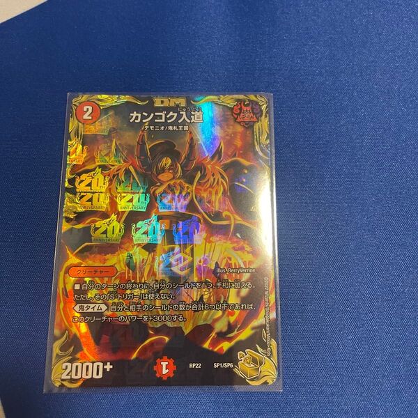 カンゴク入道 金トレジャー デュエルマスターズ