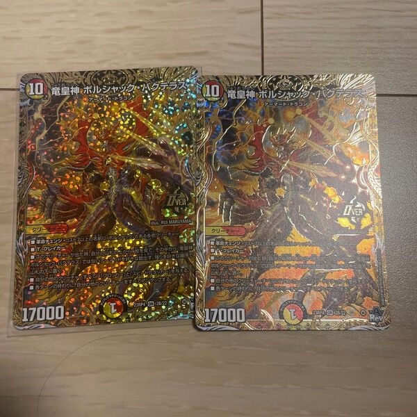 竜皇神ボルシャックバクテラス B デュエルマスターズ