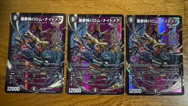 悪夢神バロムナイトメア デュエル デュエルマスターズ