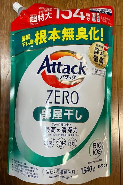 アタックZERO 部屋干し 詰め替え 洗濯洗剤 大容量 1540g