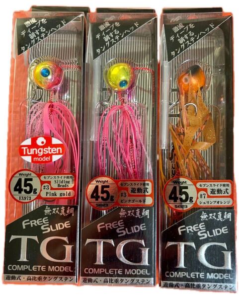 新品 フリースライド TGヘッド コンプリートモデル 45g 3個セット