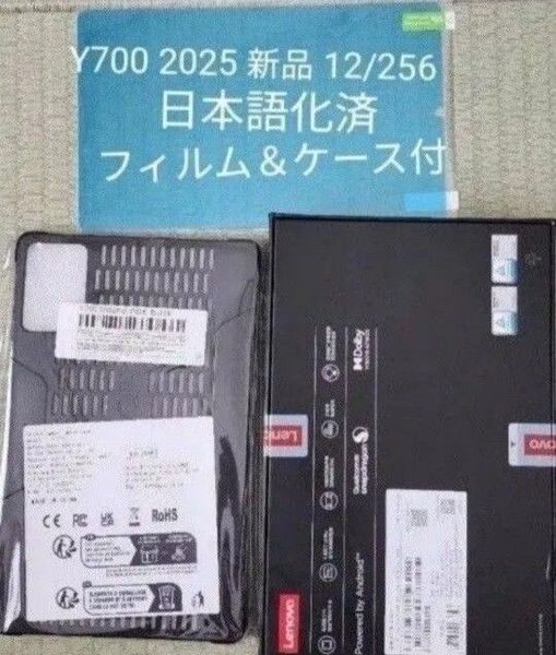 Lenovo Legion Y700 2025年版 12GB 256GB 新品