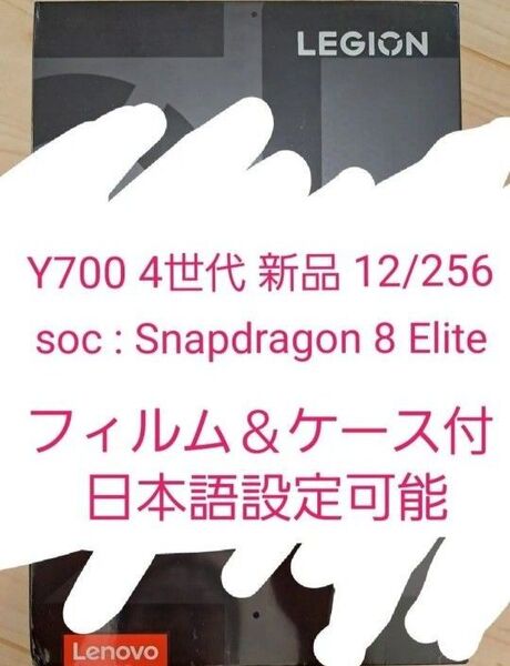値下げ)Y700 gen4 12/256 新品 12/256 フィルム&ケース付