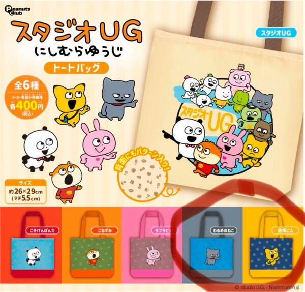 スタジオUG にしむらゆうじ トートバッグ 2点セット わるめのねこ 金田こん