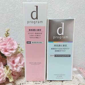 dプログラム モイストケアローション MB 化粧水 薬用 ナイトジェルマスク 資生堂 医薬部外品