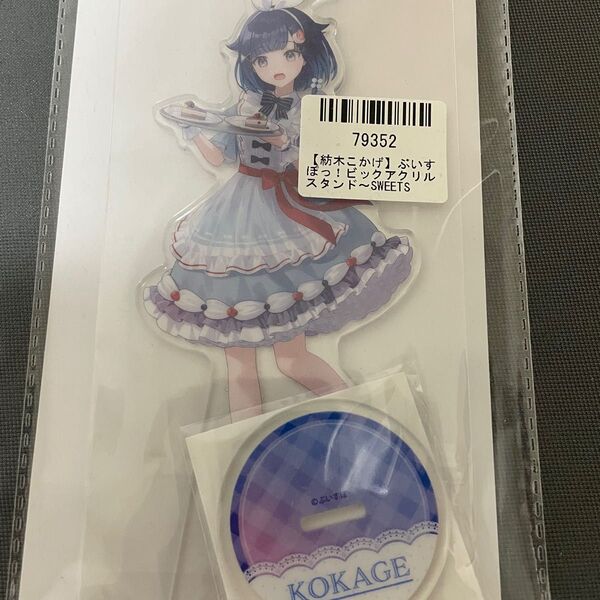 ぶいすぽっ!ビッグアクリルスタンド 紡木こかげ アクリルスタンド ぶいすぽっ sweets decoration アクスタ