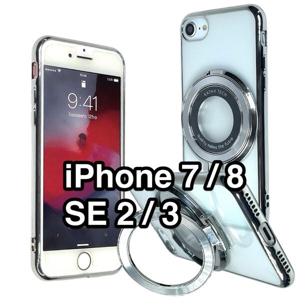 iPhone SE3/SE2/8/7ケース クリアTPU 軽量 大型リングスタンド Magsafe シルバーメッキフレーム
