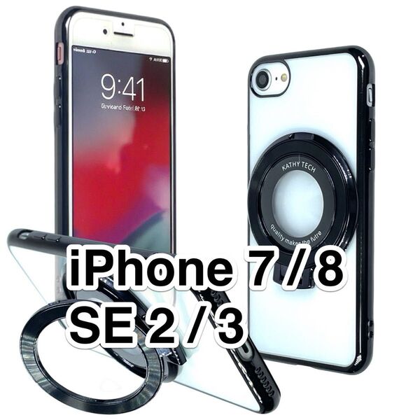 iPhone SE3/SE2/8/7ケース クリアTPU 軽量 大型リングスタンド Magsafe ブラックメッキフレーム 黒