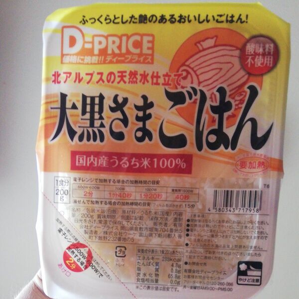 白米 パックご飯