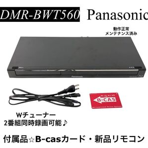 DMR-BWT560