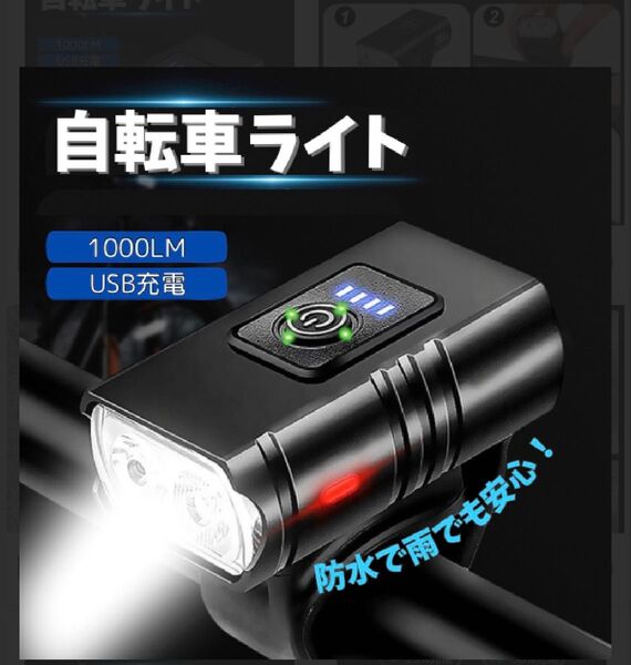 自転車ライト ヘッドライトLED 1000ルーメン高輝度 USB充電式防水