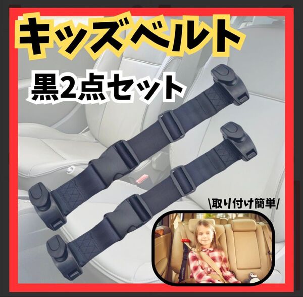 キッズシートベルト スマートキッズベルト 補助ベルト チャイルドシート