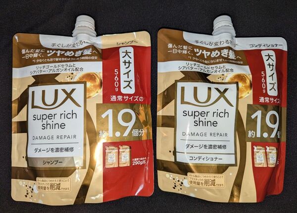 LUX スーパーリッチシャイン ダメージリペア シャンプー コンディショナー つめかえ用