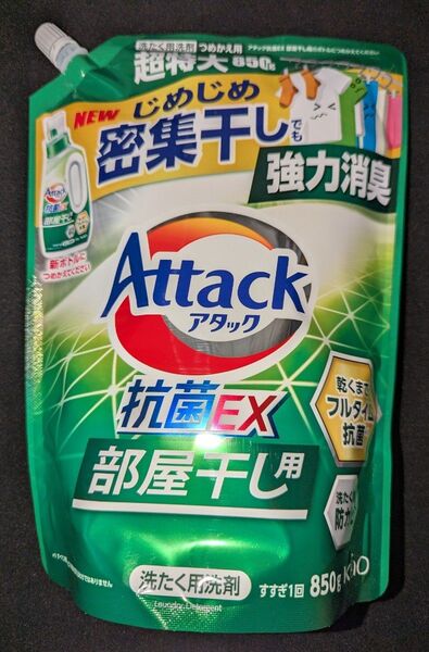アタック 抗菌EX 部屋干し用 つめかえ用 850g 液体洗剤