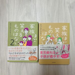 家族ほど笑えるものはない セット