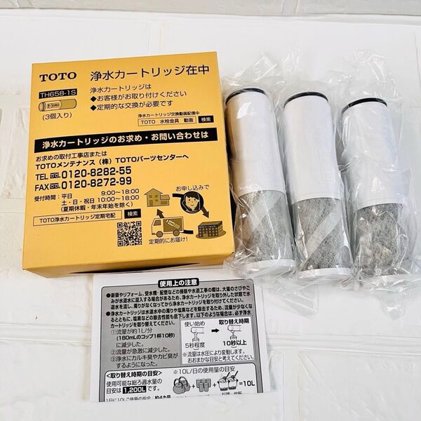 TH658-1S 浄水器カートリッジ 交換用浄水器カートリッジ 3個入り 高性能タイプ