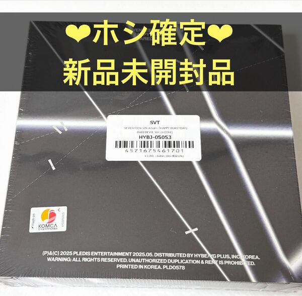 SEVENTEEN HAPPY BURSTDAY DAREDEVIL 新品未開封品 トレカ バインダー ホシ 確定