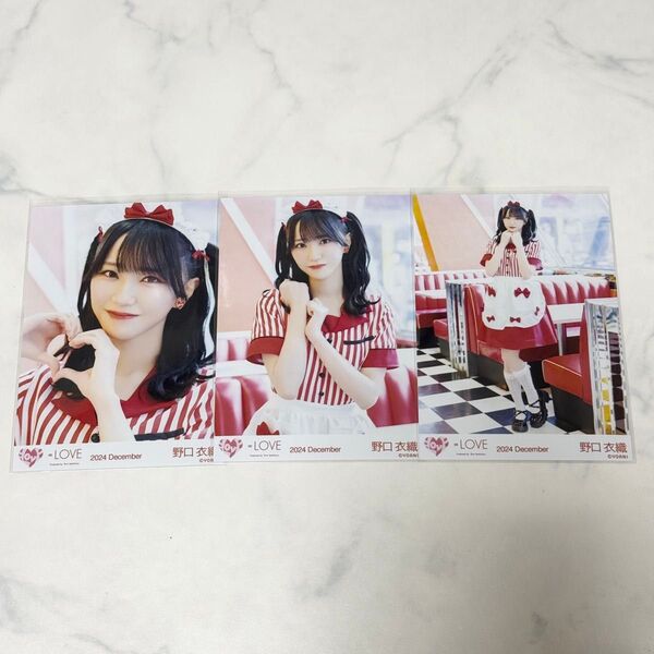 イコラブ =LOVE 野口衣織 仲直りシュークリーム アザカ 生写真 コンプ