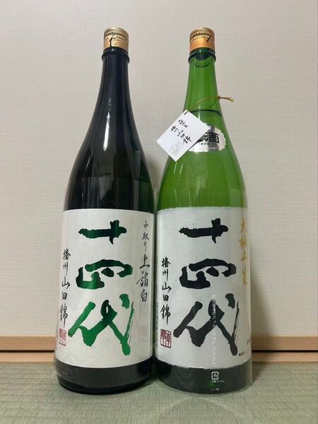 十四代 2本