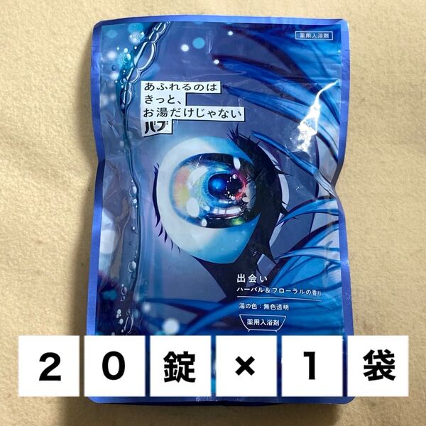 あふれのはきっとお湯だけじゃない 20錠入を1袋