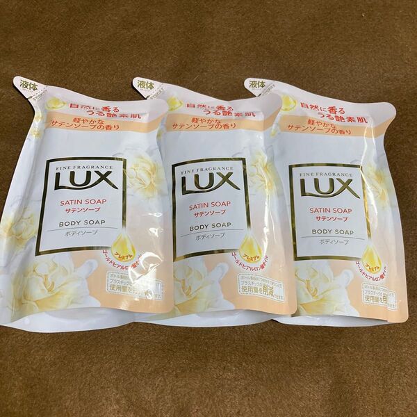 LUXボディソープ詰め替え用サテンソープ3個セット