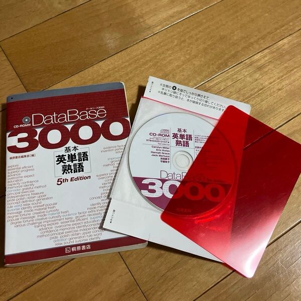基本英単語熟語 データベース3000 5th Edition CD-ROM