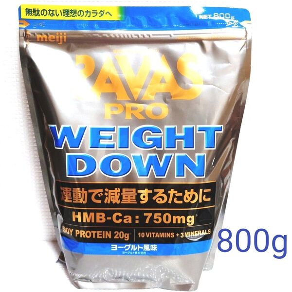 新品未開封◆ザバス プロ ウェイトダウン 800g ヨーグルト風味