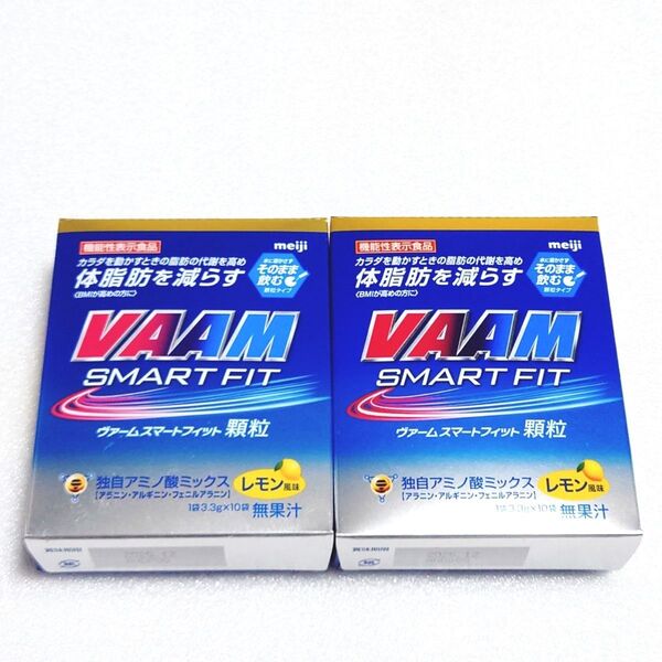 【2箱セット】新品未開封◆VAAM ヴァームスマートフィット 顆粒 10袋入 レモン風味 明治 アミノ酸