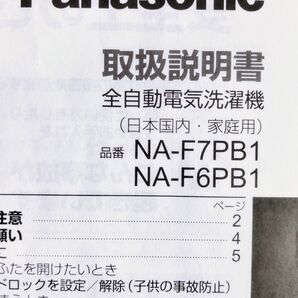 (6/8限定価格)Panasonic 洗濯機用風呂水ホース&フィルターポンプ( NA-F7PB1)