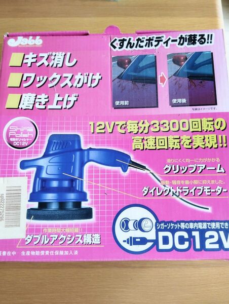 (猛暑値引)Jabb Shine Polish DC12V 車 ポリッシャー、バフセット2袋分(6枚)