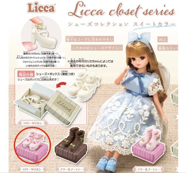 Licca closet series リカちゃん シューズコレクション (ロリータリボン マカロンピンク)