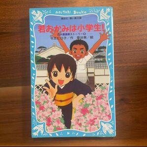 若おかみは小学生! 一巻