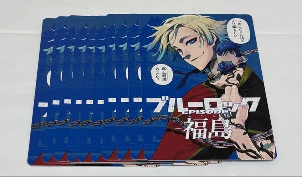 ブルーロック ミヒャエル・カイザー エゴイストカード 福島 10枚