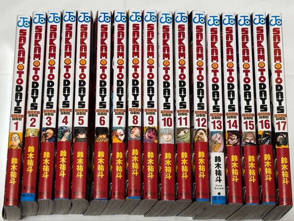 サカモトデイズ 1巻〜17巻 セット
