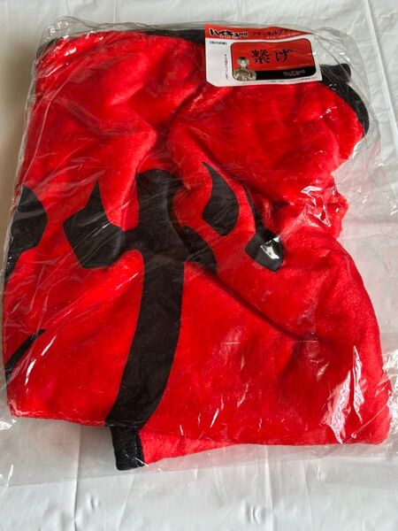 ハイキュー 孤爪研磨 横断幕 フランネルブランケット