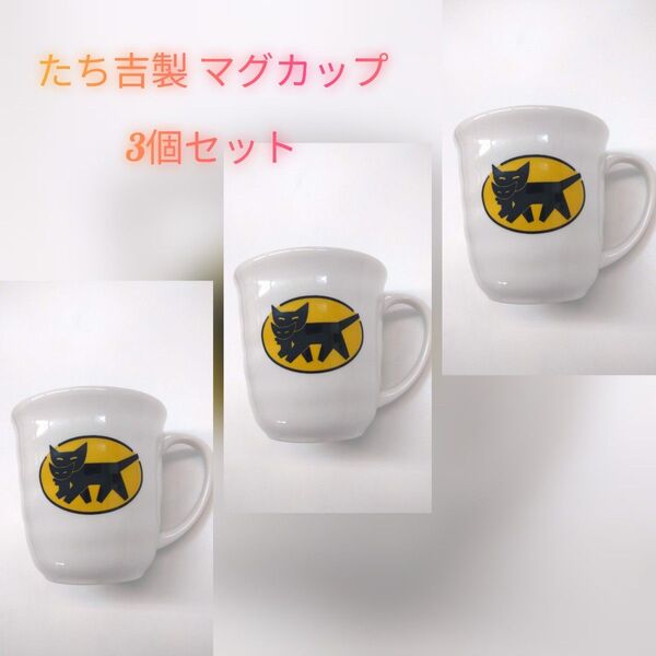 激レア クロネコヤマト マグカップ