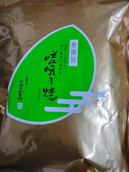 小倉山荘 嵯峨乃焼 割れせん 無選別 ●大容量280g 1袋