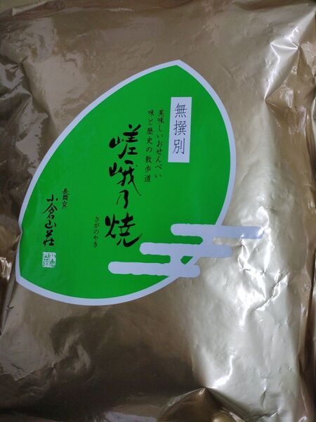 小倉山荘 嵯峨乃焼 割れせん 無選別■●大容量280g 1袋●賞味期限 2025.9.5