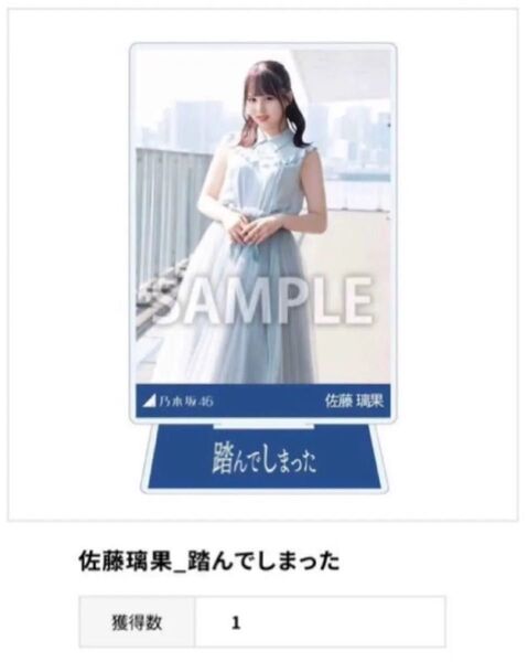 乃木坂46 佐藤璃果 アクリルスタンド(乃木コレ)
