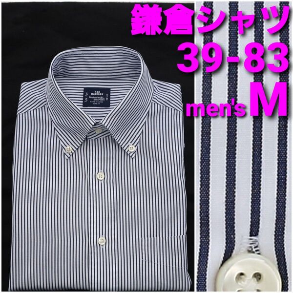 鎌倉シャツ ビジネスシャツ 39-83 メンズM ストライプ ボタンダウン 400MADISON