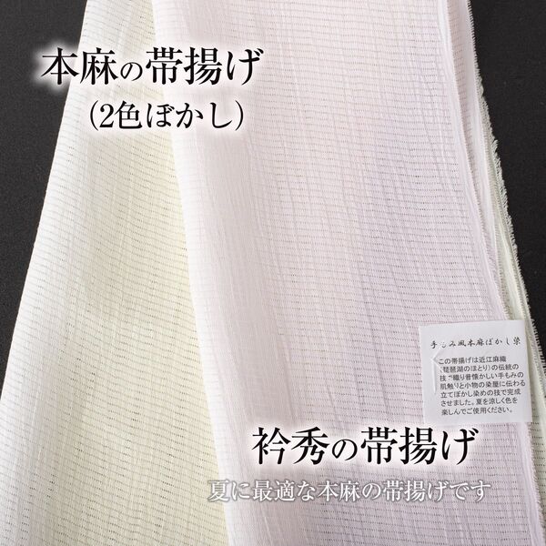 【本麻帯揚げ 衿秀】夏・単衣用 (淡黄/淡ピンク) 絽 手もみ風本麻ぼかし染