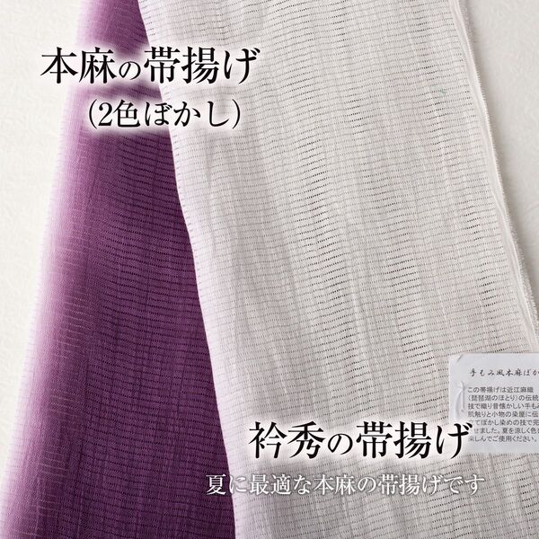 【本麻帯揚げ 衿秀】夏・単衣用 (生成り/紫) 絽 手もみ風本麻ぼかし染
