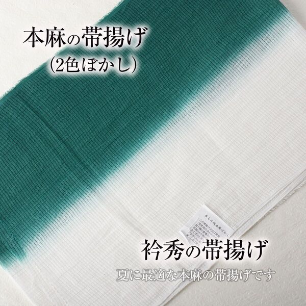 【本麻帯揚げ 衿秀】夏・単衣用 (緑/白) 絽 手もみ風本麻ぼかし染