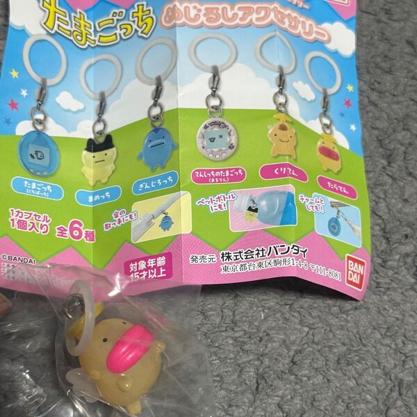 たまごっち めじるしアクセサリー たらてん