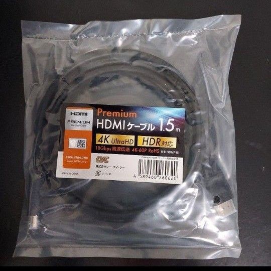 Premium HDMIケーブル 1.5m