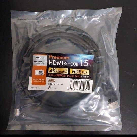 Premium HDMIケーブル 1.5m