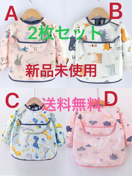 お食事エプロン 赤ちゃん離乳食 食べこぼしポケット付き 長袖 防水 2枚セット